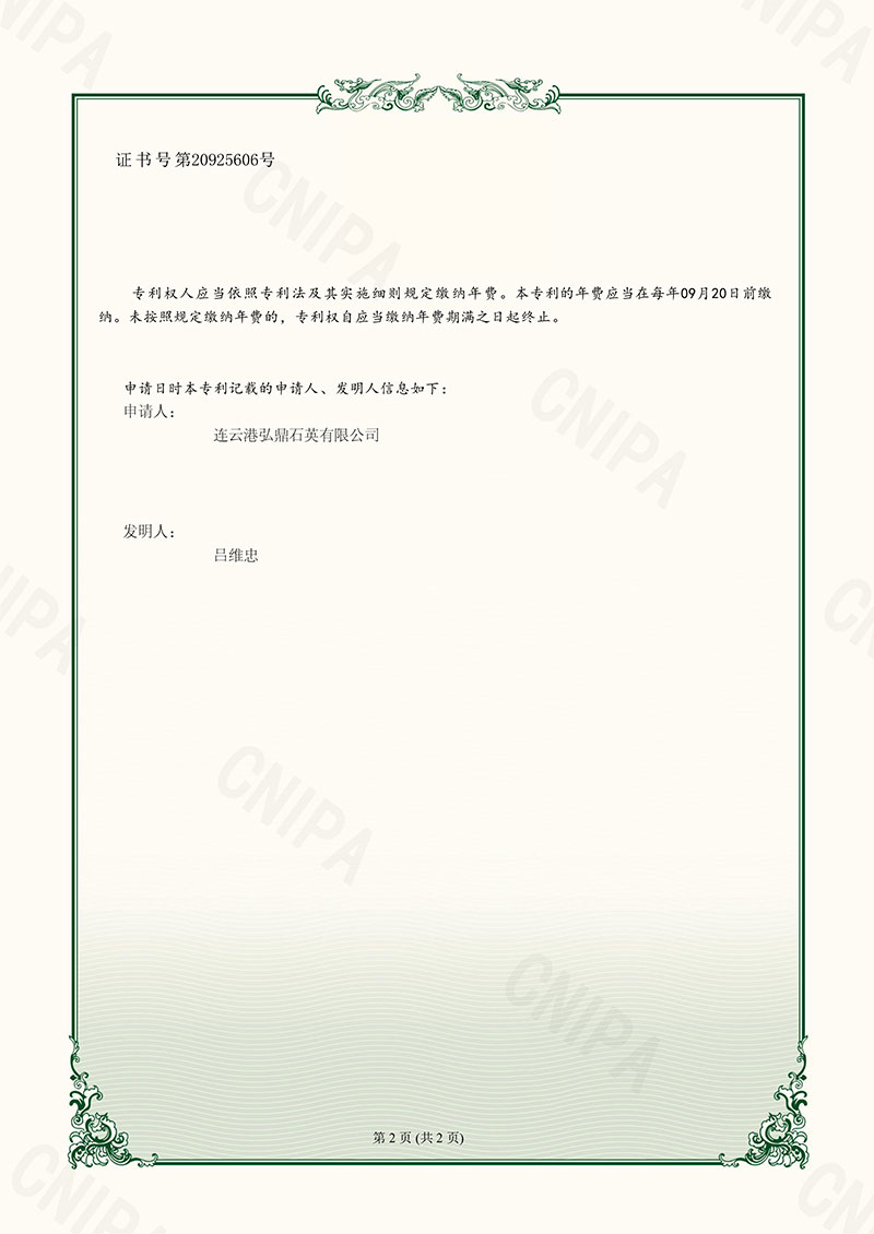 石英器皿清洗干燥機(jī)證書-2