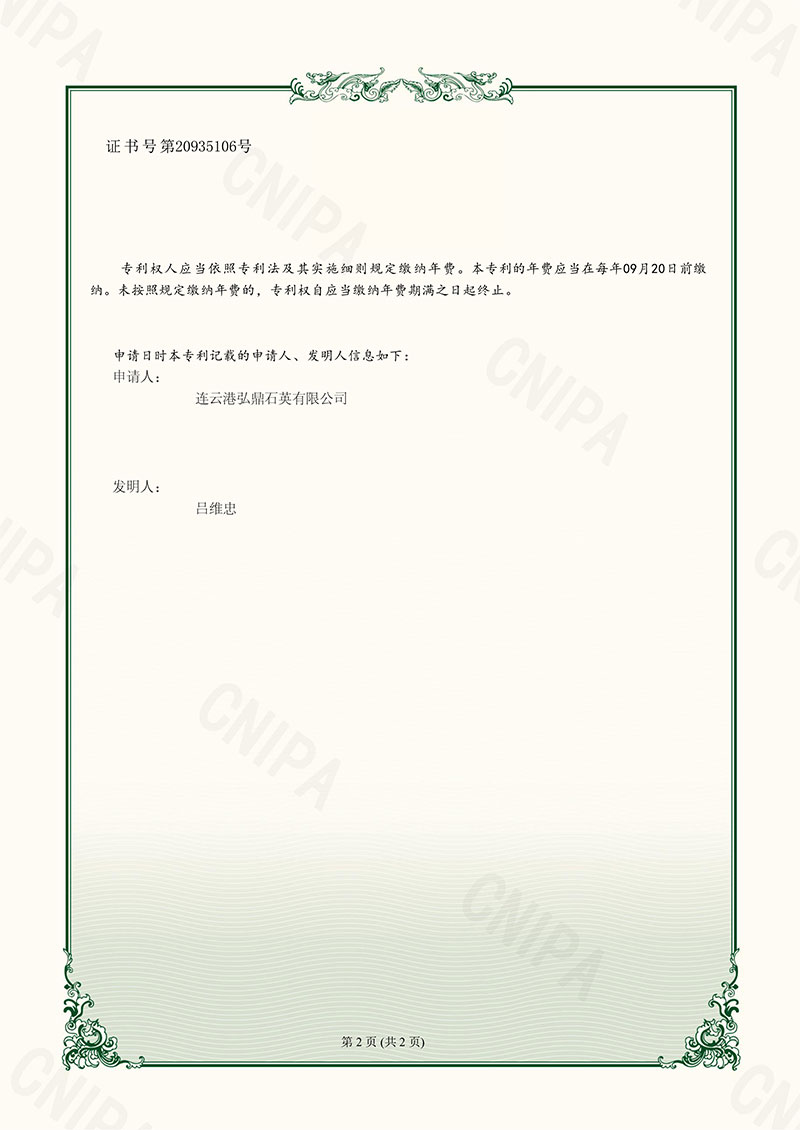 一種復(fù)合石英砂提純酸洗反應(yīng)釜證書-2